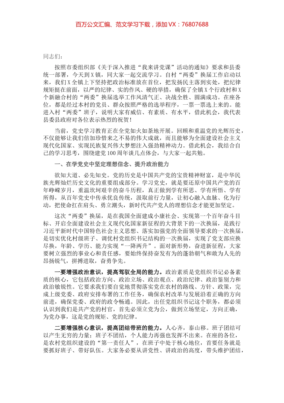 专题党课：学好百年党史  践行初心使命  在奋进新征程中迈出新步伐、展现新作为​​​​.docx_第1页