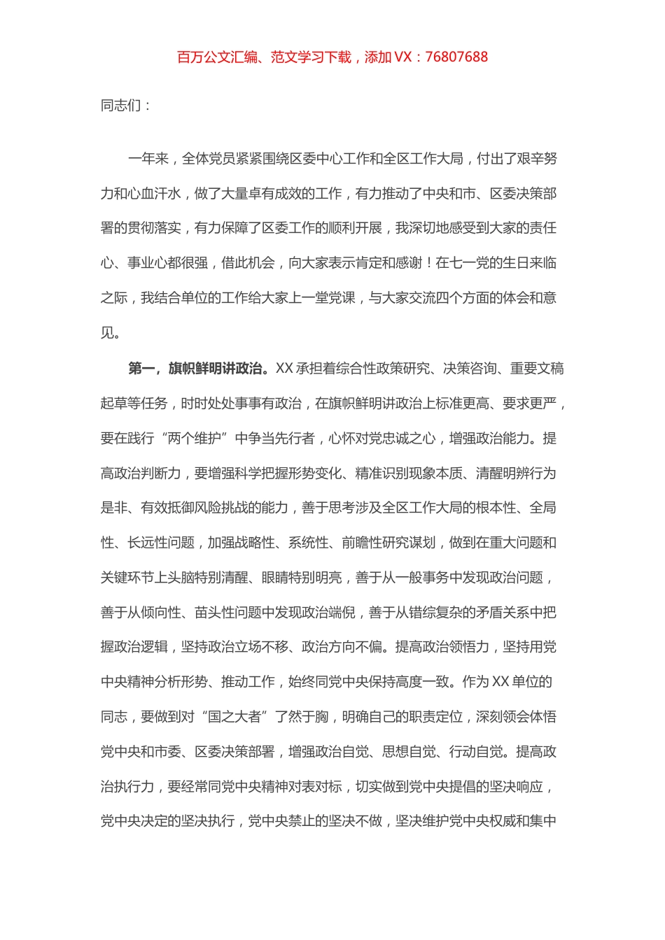 政研室“七一”专题党课：守初心 担使命 抓落实.docx_第1页