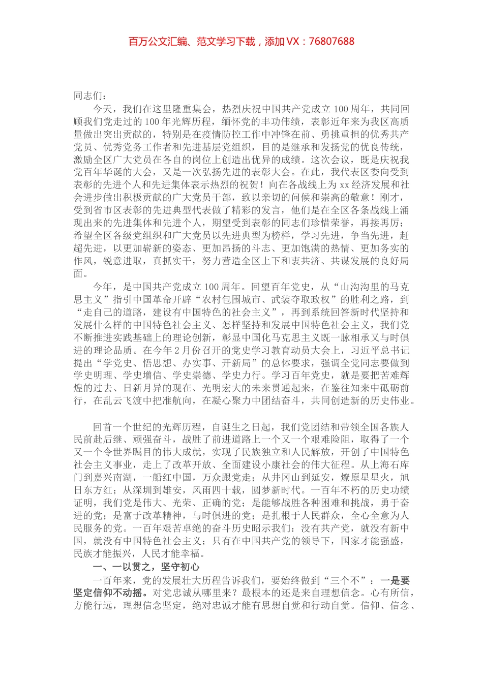 党课讲稿：百年大党风华正茂，不忘初心历久弥坚.docx_第1页