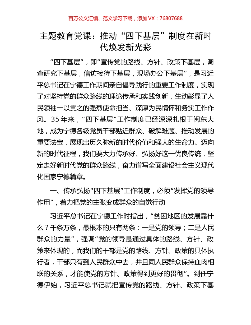 主题教育党课：推动“四下基层”制度在新时代焕发新光彩.docx_第1页