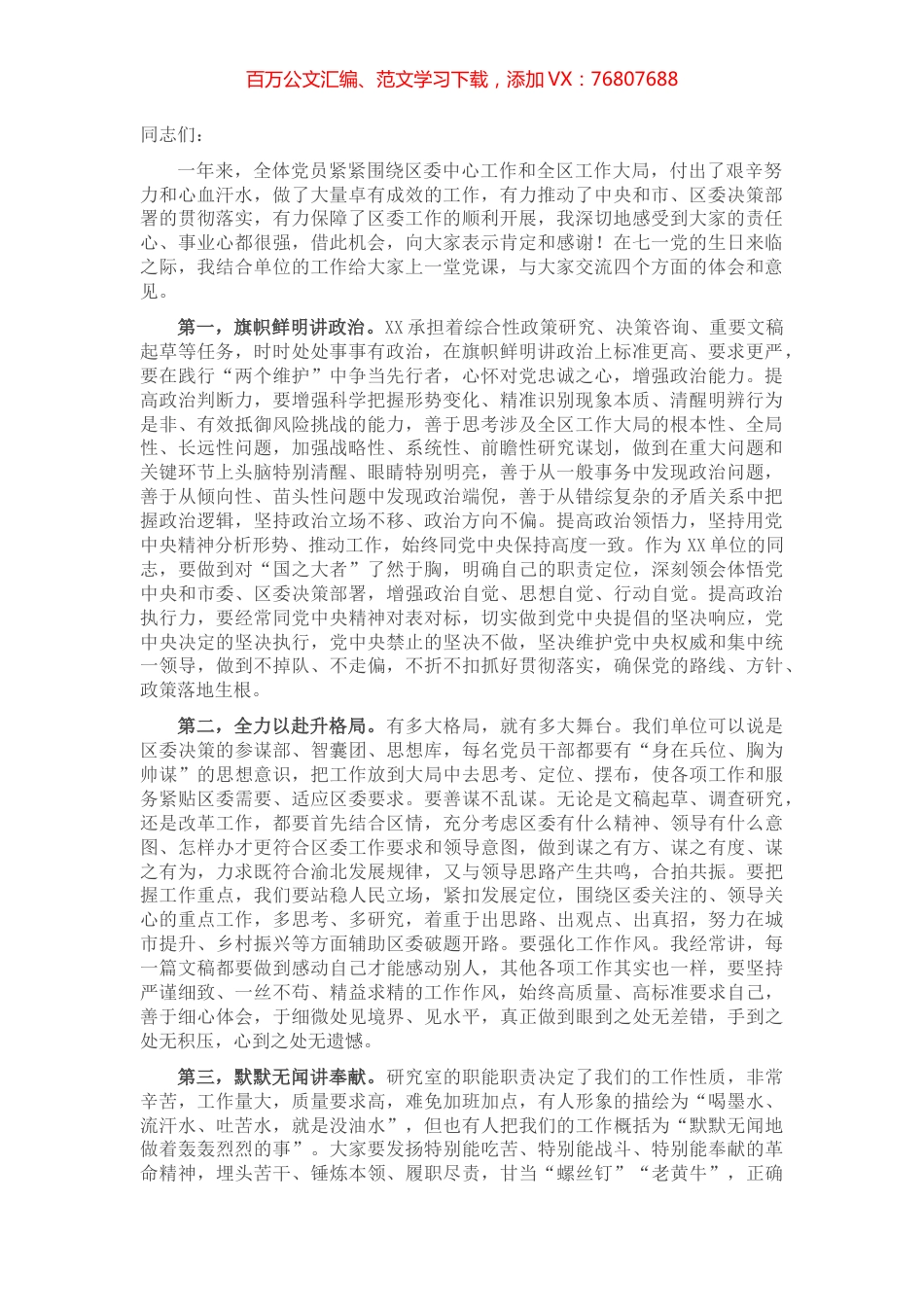 “七一”专题党课：守初心 担使命 抓落实.docx_第1页