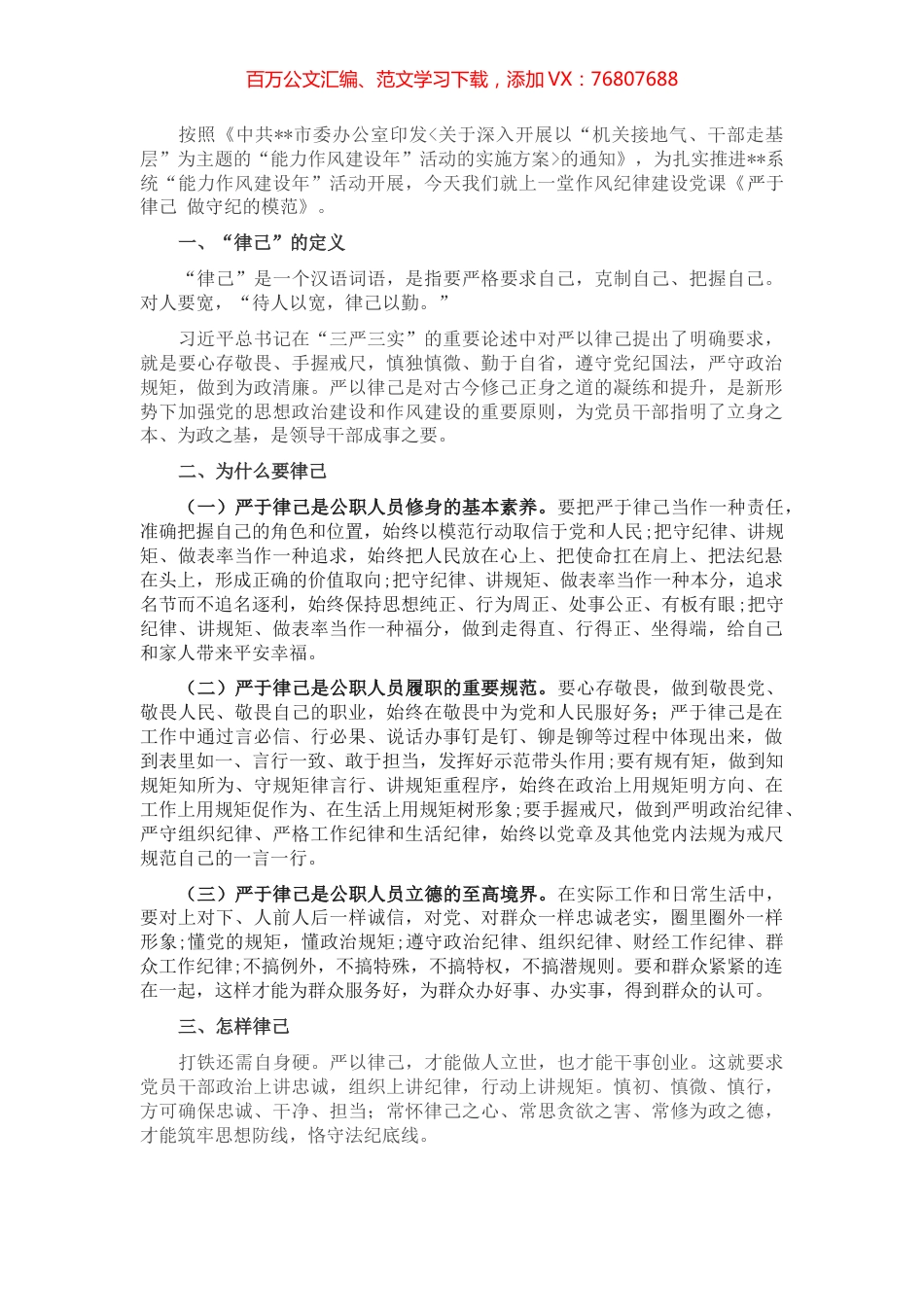 市局2022年作风纪律建设党课.docx_第1页
