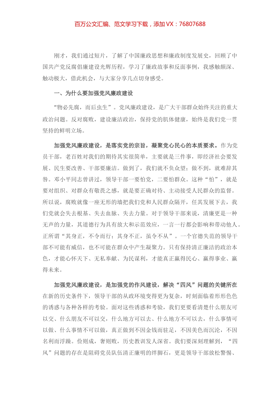 党课讲稿：党风廉政建设永远在路上.docx_第1页