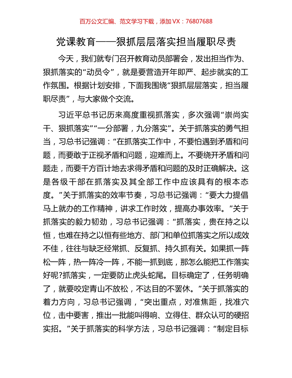 党课教育——狠抓层层落实担当履职尽责.docx_第1页