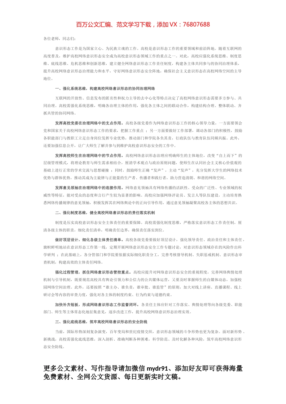 党课讲稿：强化新时代高校网络意识形态治理.docx_第1页