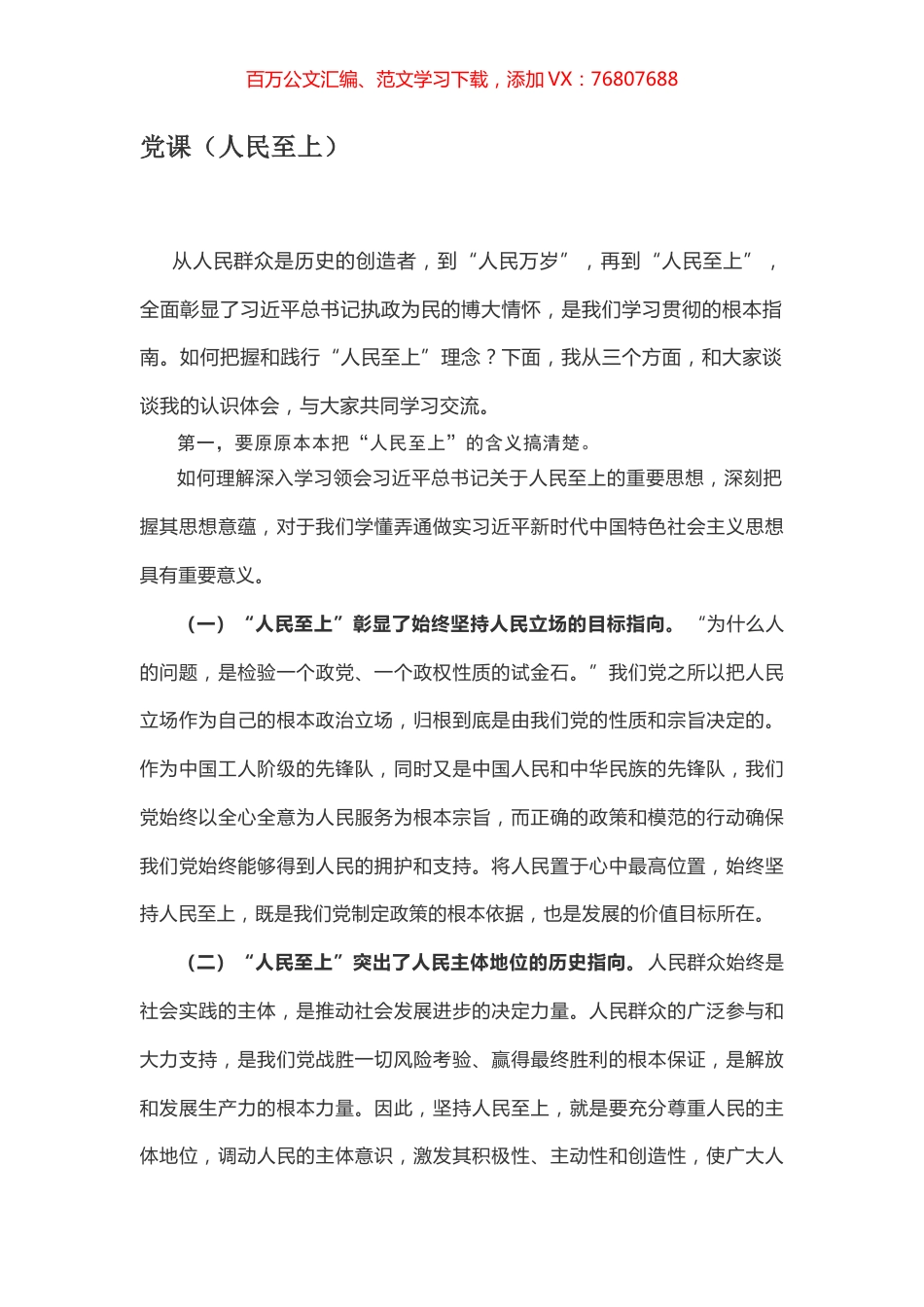 党课（人民至上）.docx_第1页
