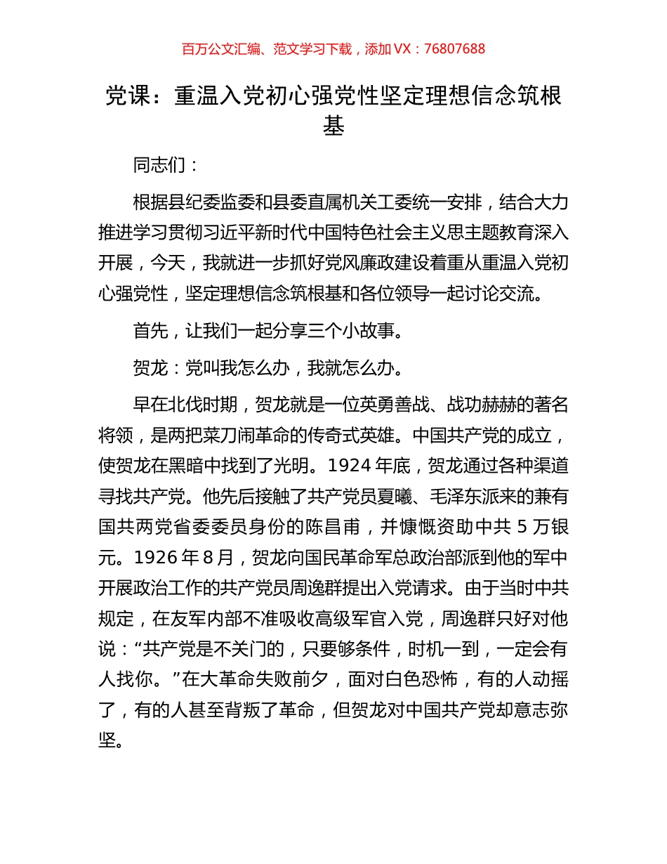 党课：重温入党初心强党性坚定理想信念筑根基.docx_第1页
