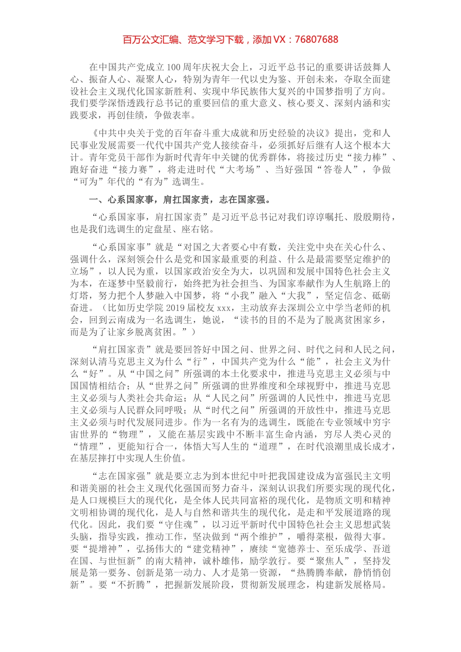党课讲稿：争做“可为”年代的“有为”青年党员.docx_第1页