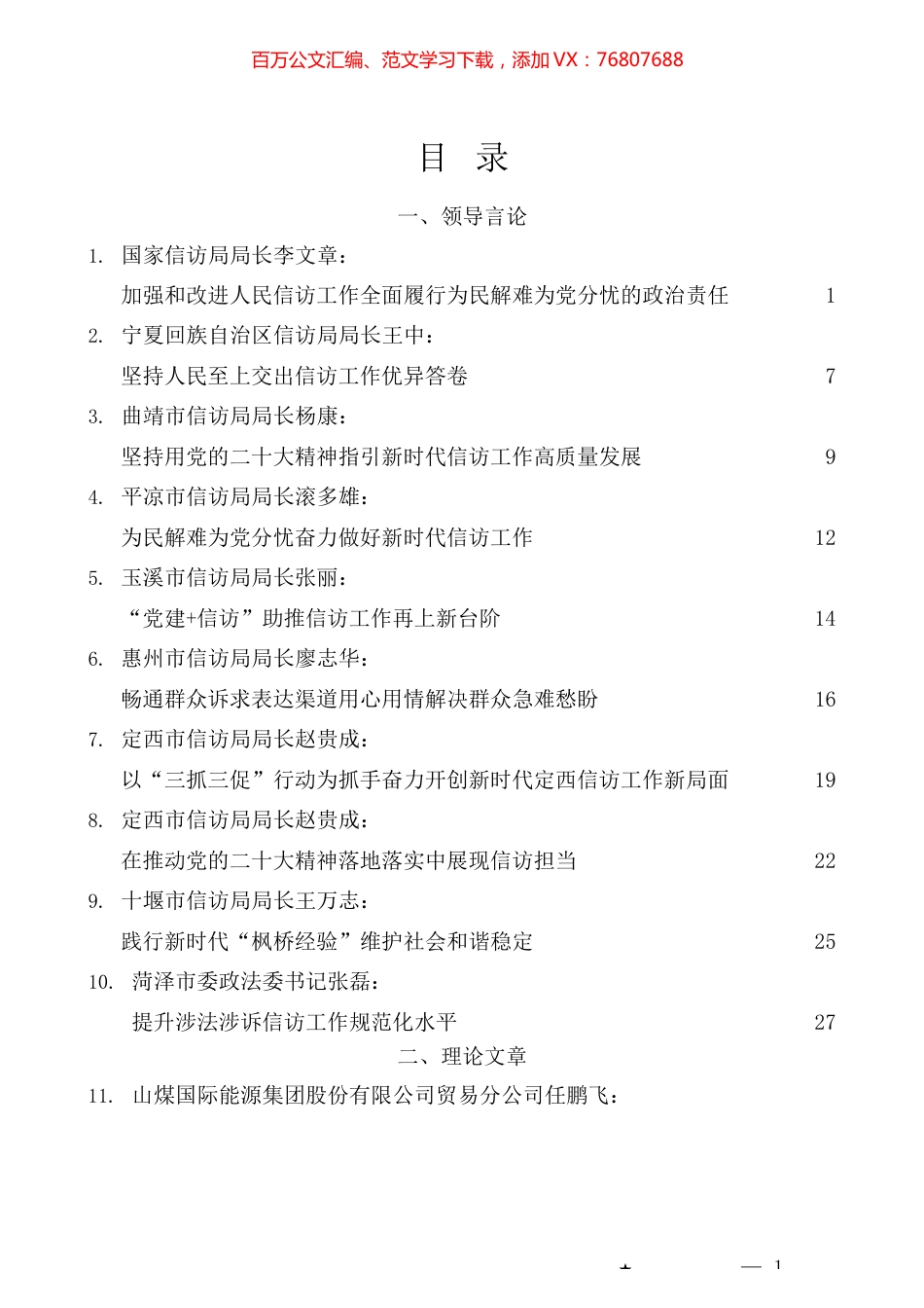 （62篇）信访工作总结、经验材料、贯彻落实《信访工作条例》素材汇编.docx_第1页