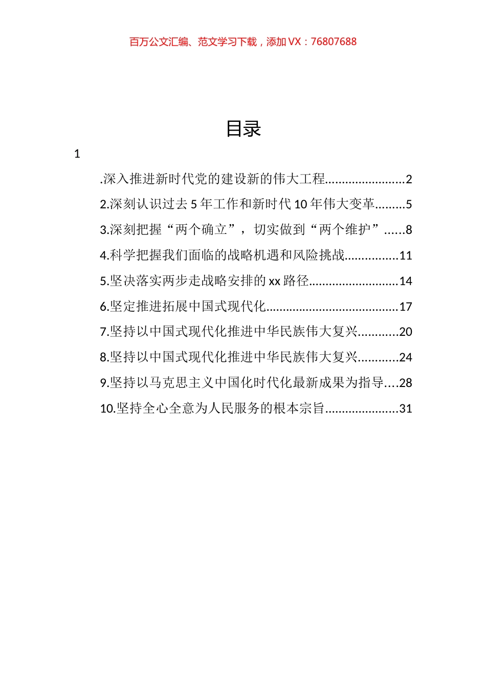 党建研讨发言、心得体会汇编（10篇） (2).docx_第1页