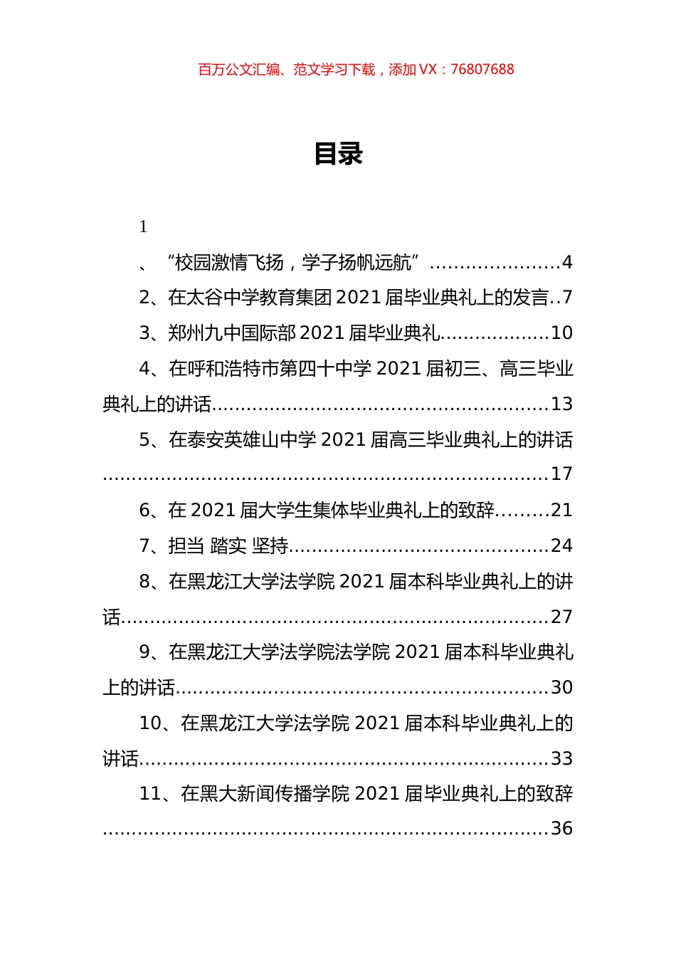 毕业典礼讲话汇编（40篇） (2).docx_第1页