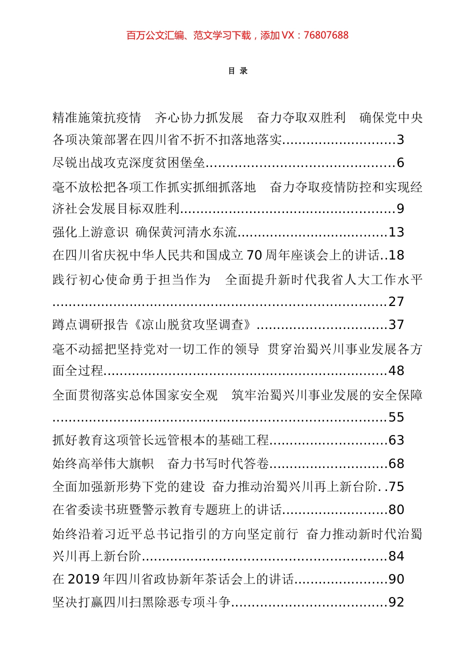 彭清华讲话专辑.docx_第1页
