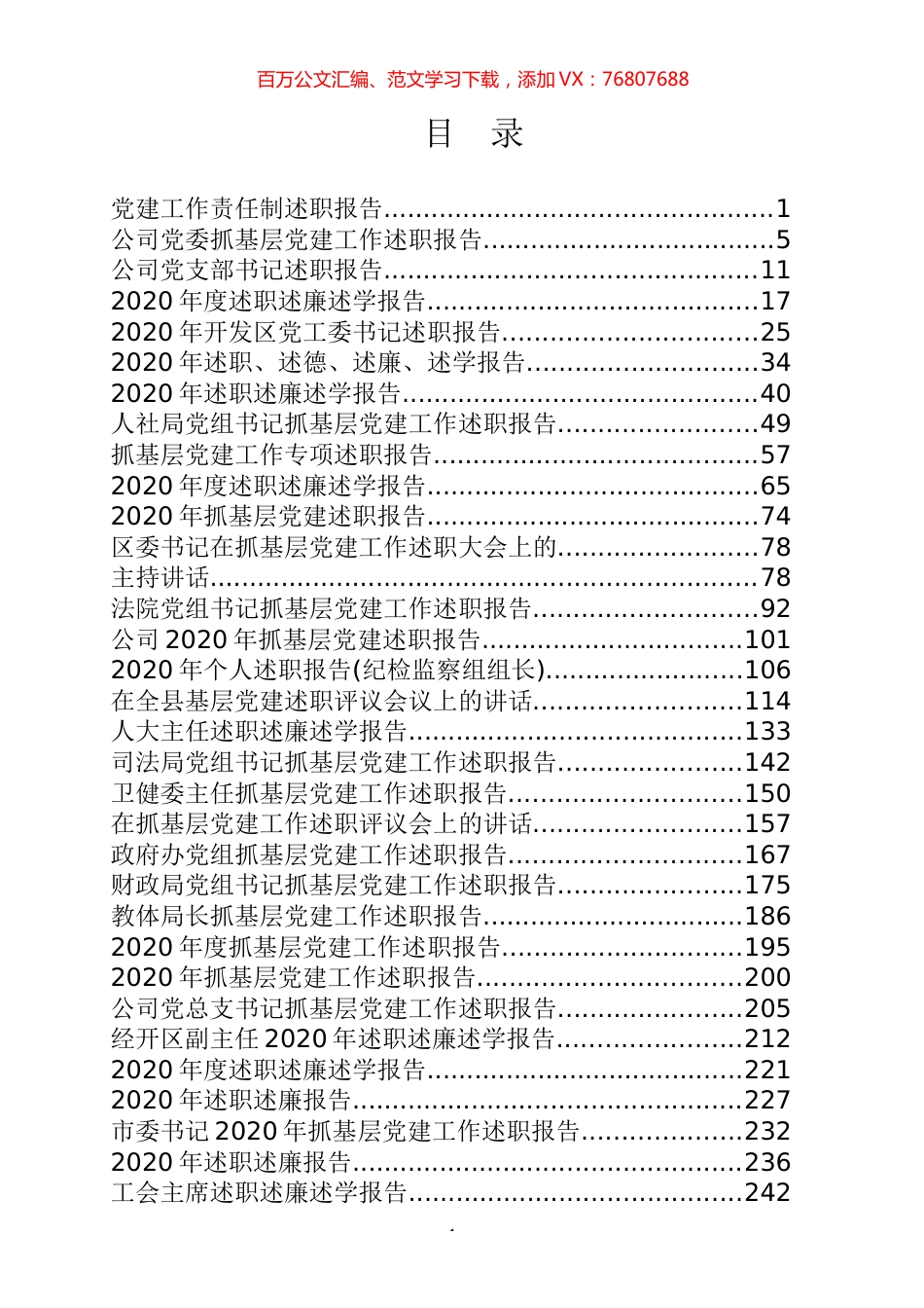 述职报告专辑.docx_第1页