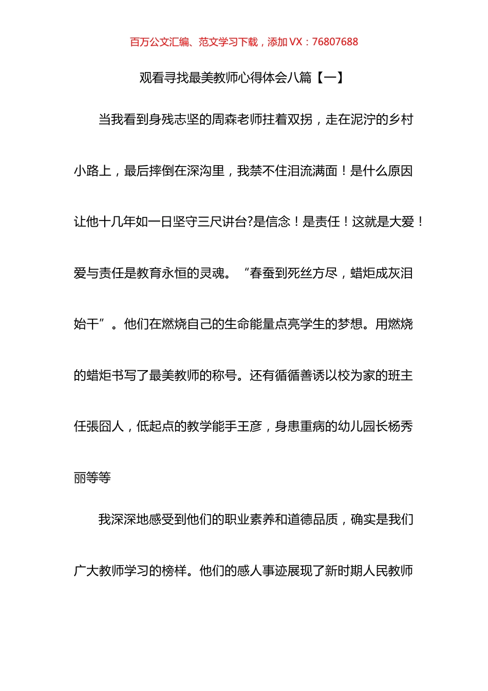 观看寻找最美教师心得体会汇编.docx_第1页