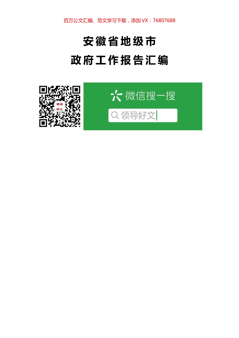 安徽省地级市政府工作报告汇编13篇.docx_第1页