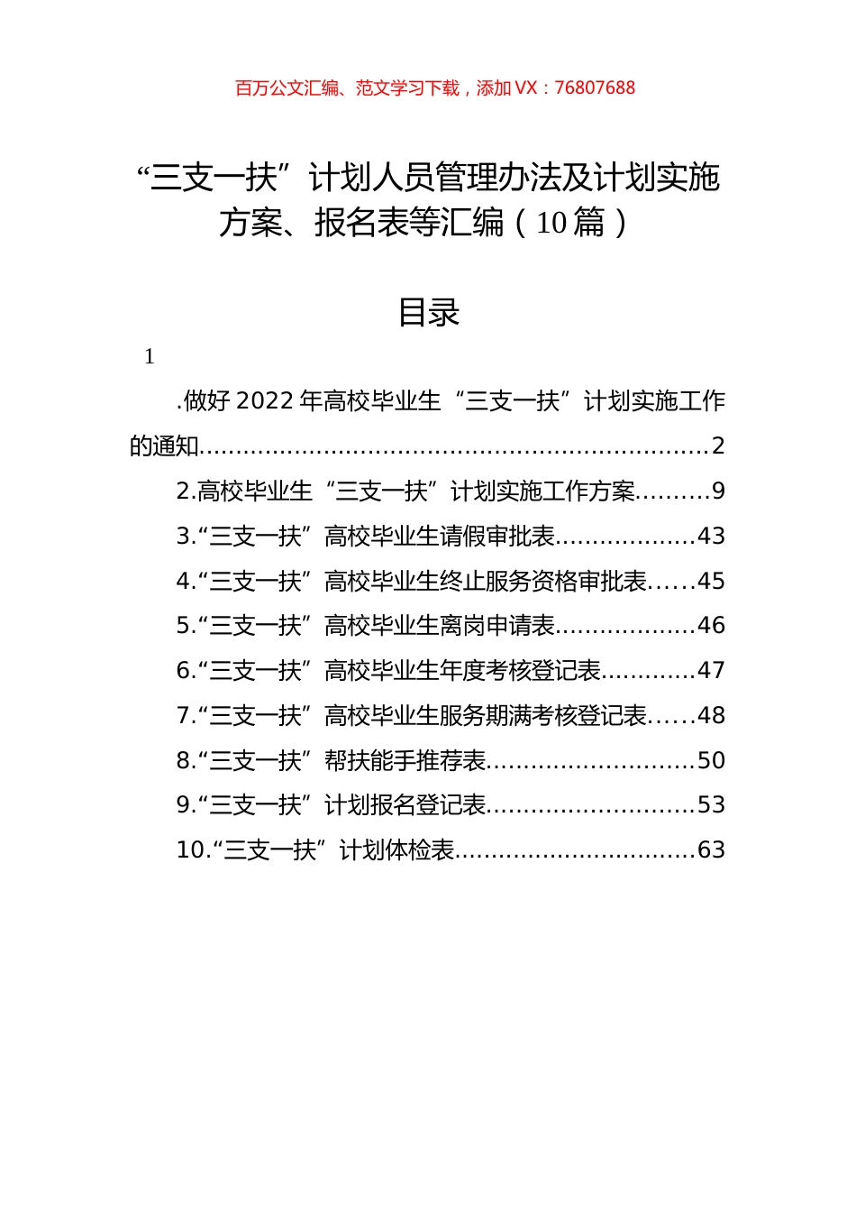 “三支一扶”资料汇编（10篇）.docx_第1页