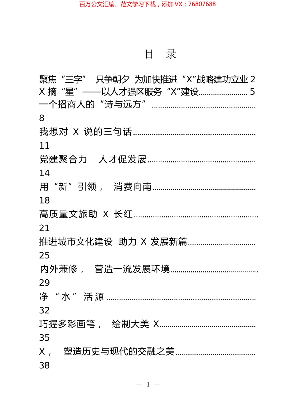 学习宣传贯彻党代会精神演讲比赛稿汇编（20篇）.docx_第1页