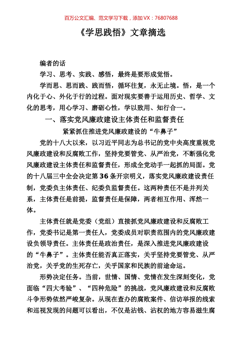 学思践悟专辑.docx_第1页
