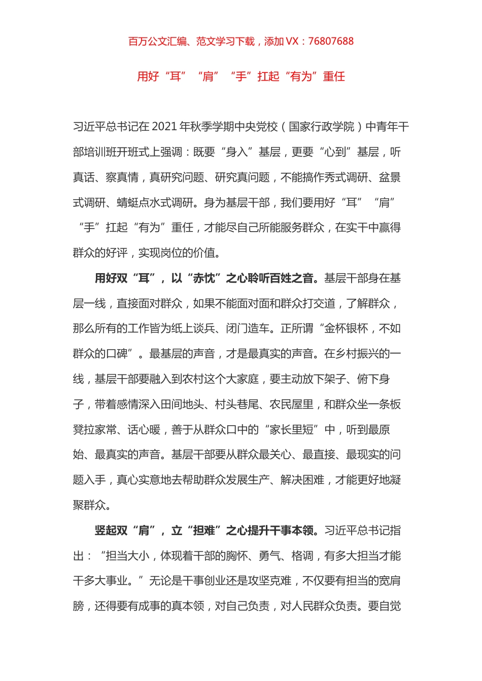 学习总书记在2021年秋季学期中央党校中青年干部培训班开班式讲话心得体会又3篇.docx_第1页