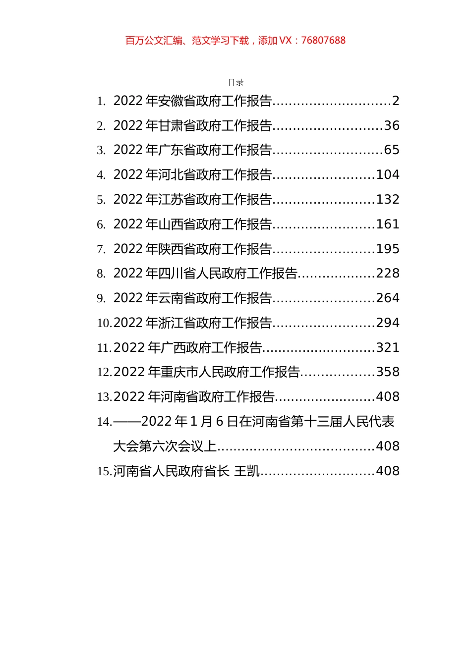 2022年省政府工作报告汇编（13篇）.docx_第1页