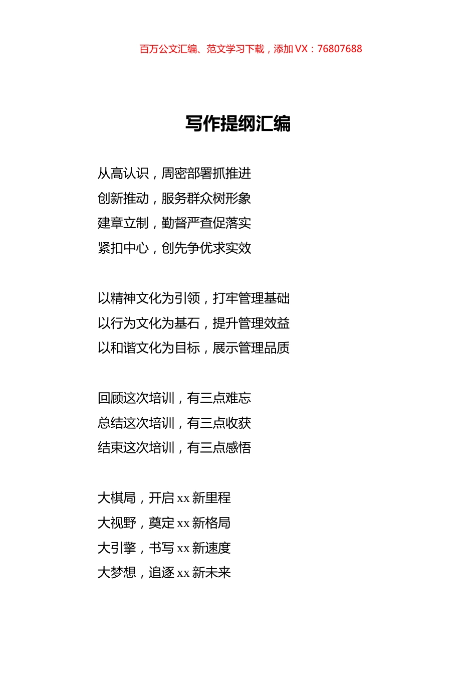 写作提纲汇编26.docx_第1页