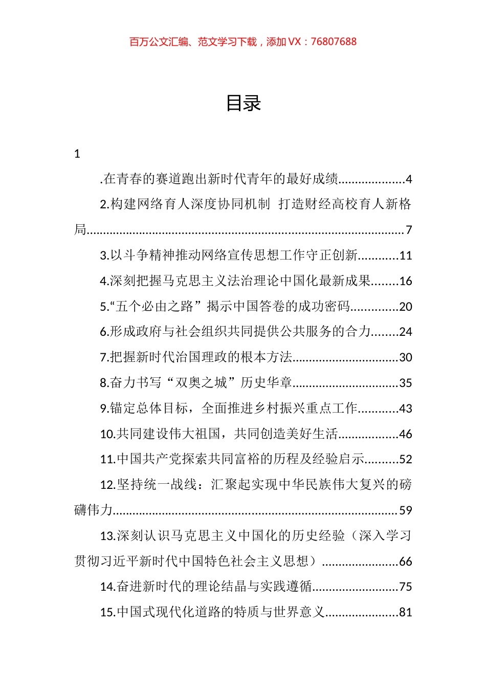 2022年理论文章汇编（60篇） (2).docx_第1页