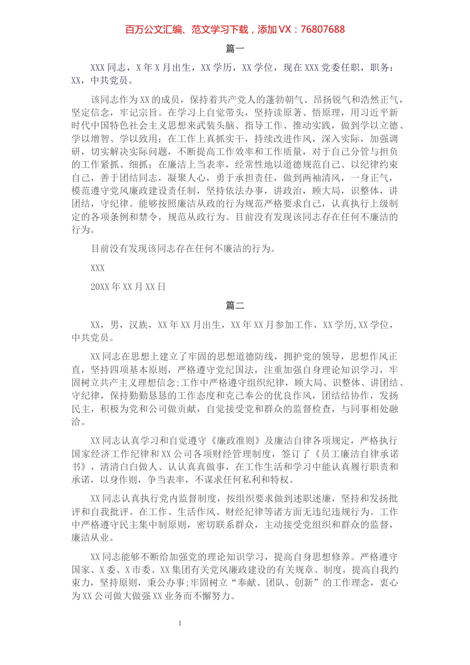 领导干部廉政鉴定范文合集3篇.docx_第1页
