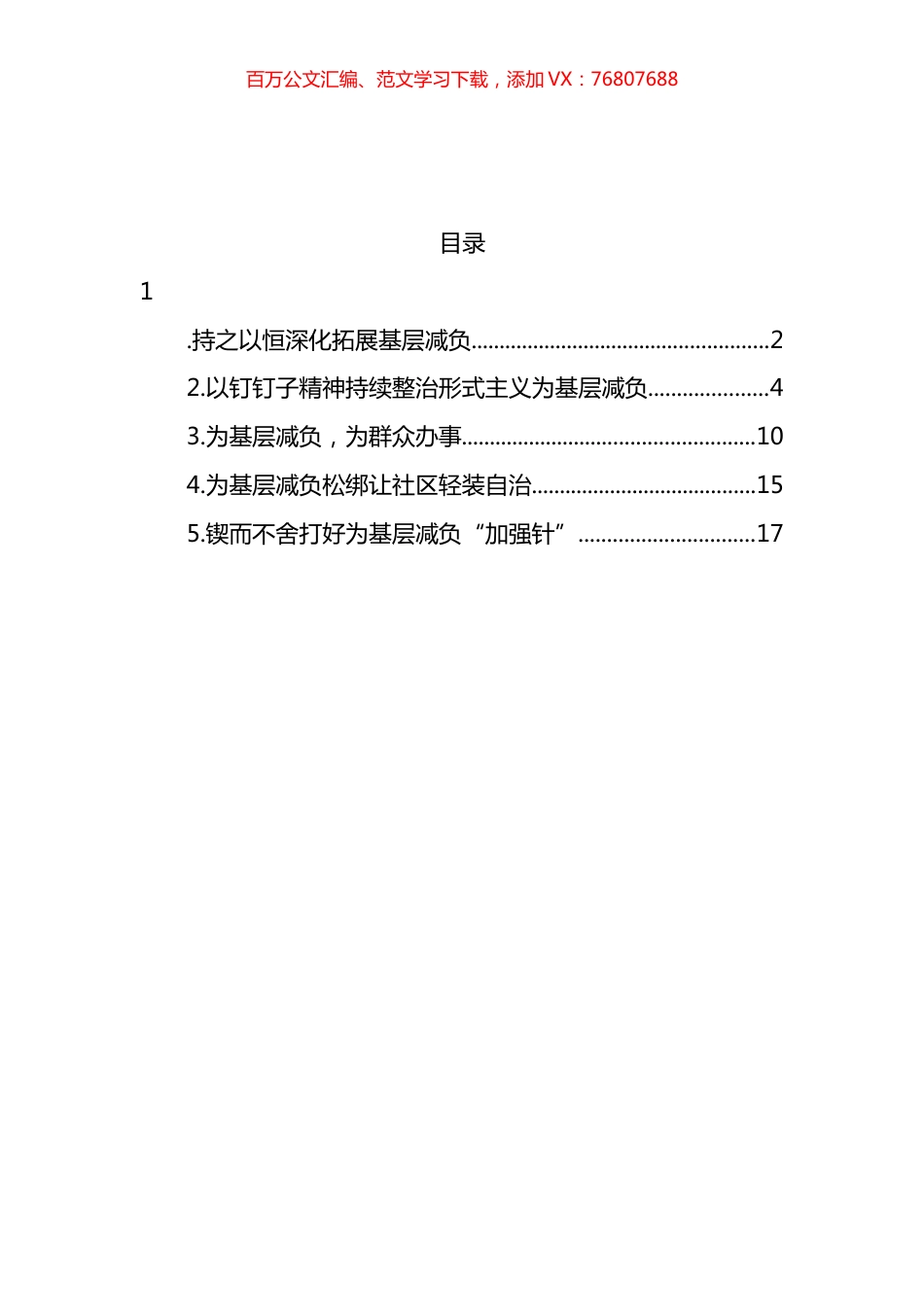 为基层减负主题研讨材料汇编.docx_第1页