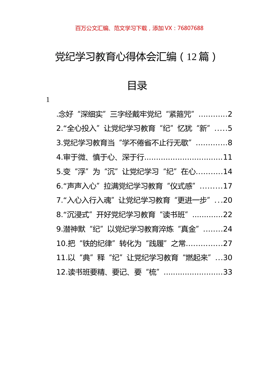 党纪学习教育心得体会汇编（12篇）.docx_第1页
