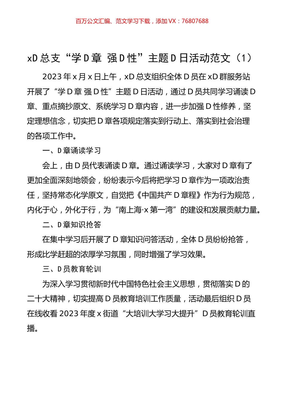 学习党章工作经验材料总结报告汇编.docx_第1页