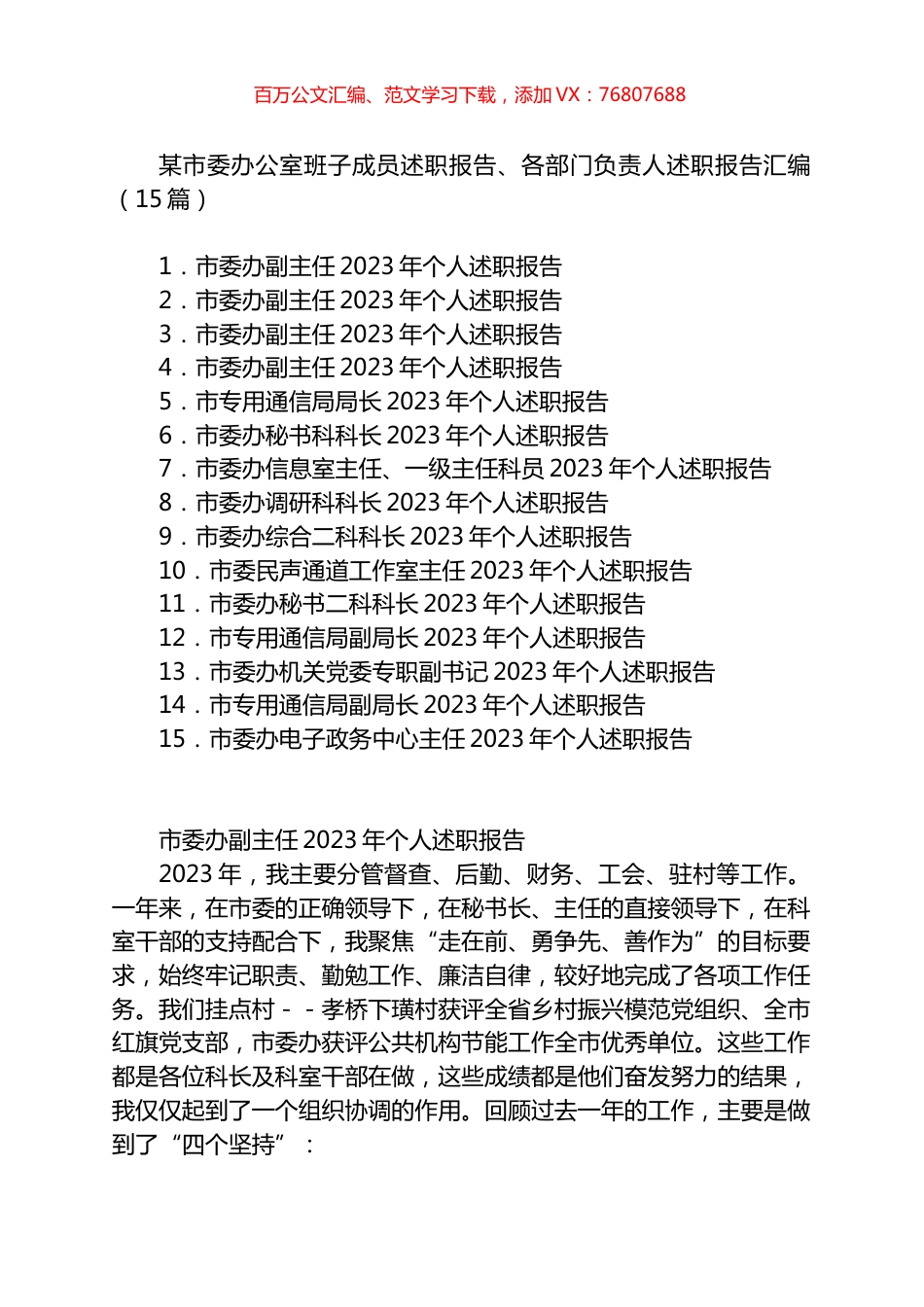 某市委办公室班子成员述职报告、各部门负责人述职报告汇编（15篇）.docx_第1页