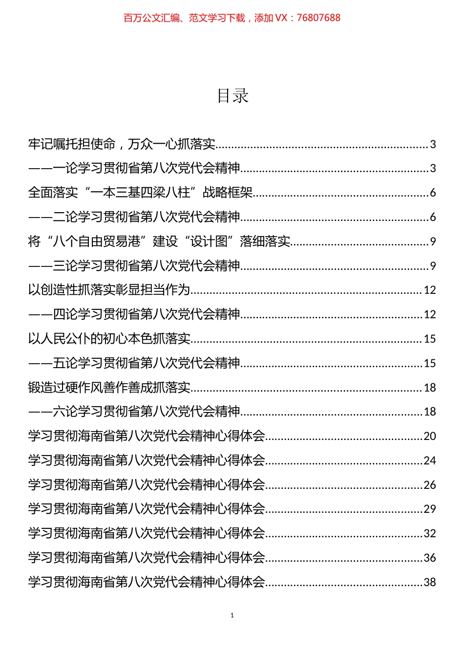 海南省党代会理论文章和心得体会汇编（16篇）.docx_第1页