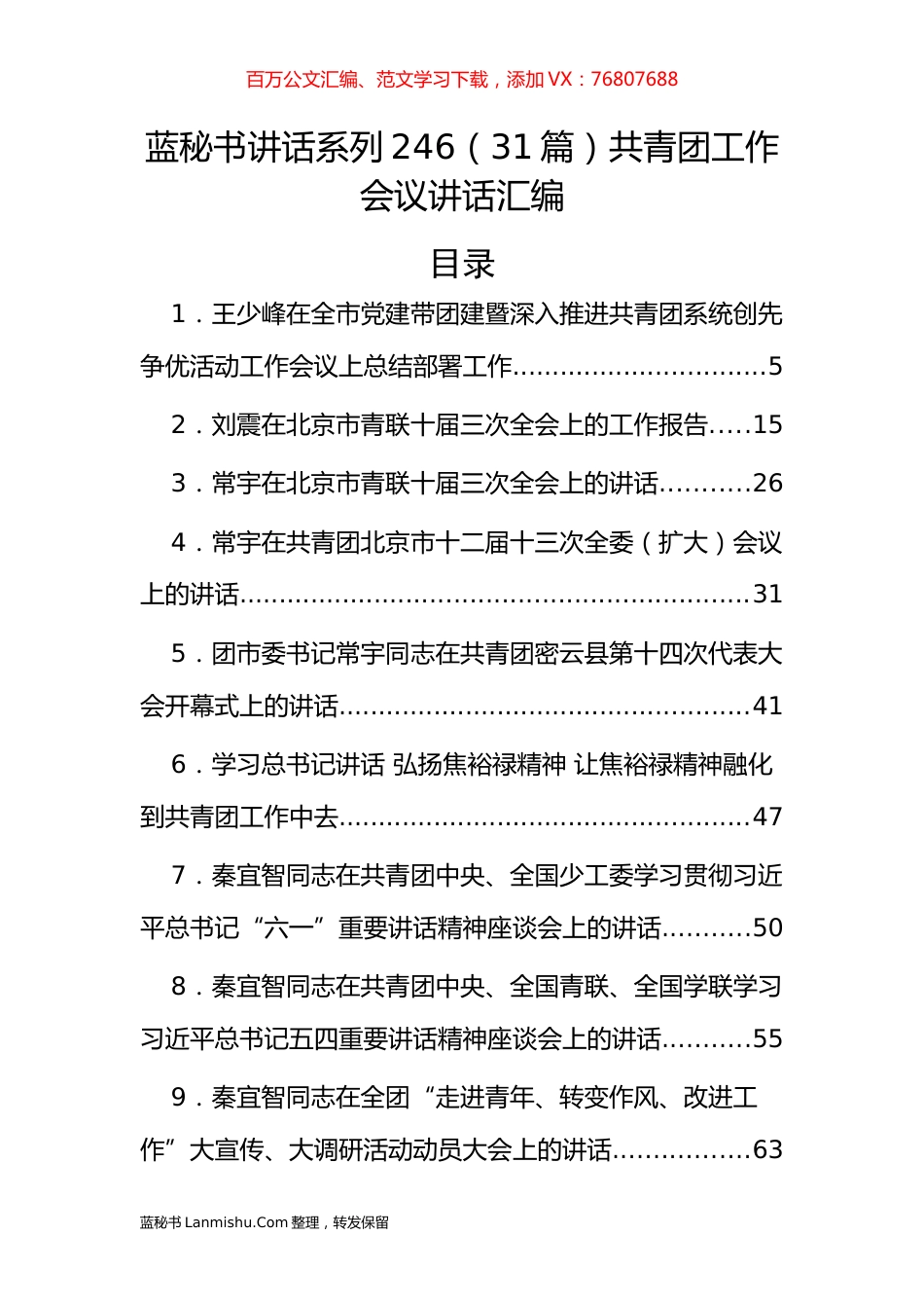 （31篇）共青团工作会议讲话汇编.docx_第1页