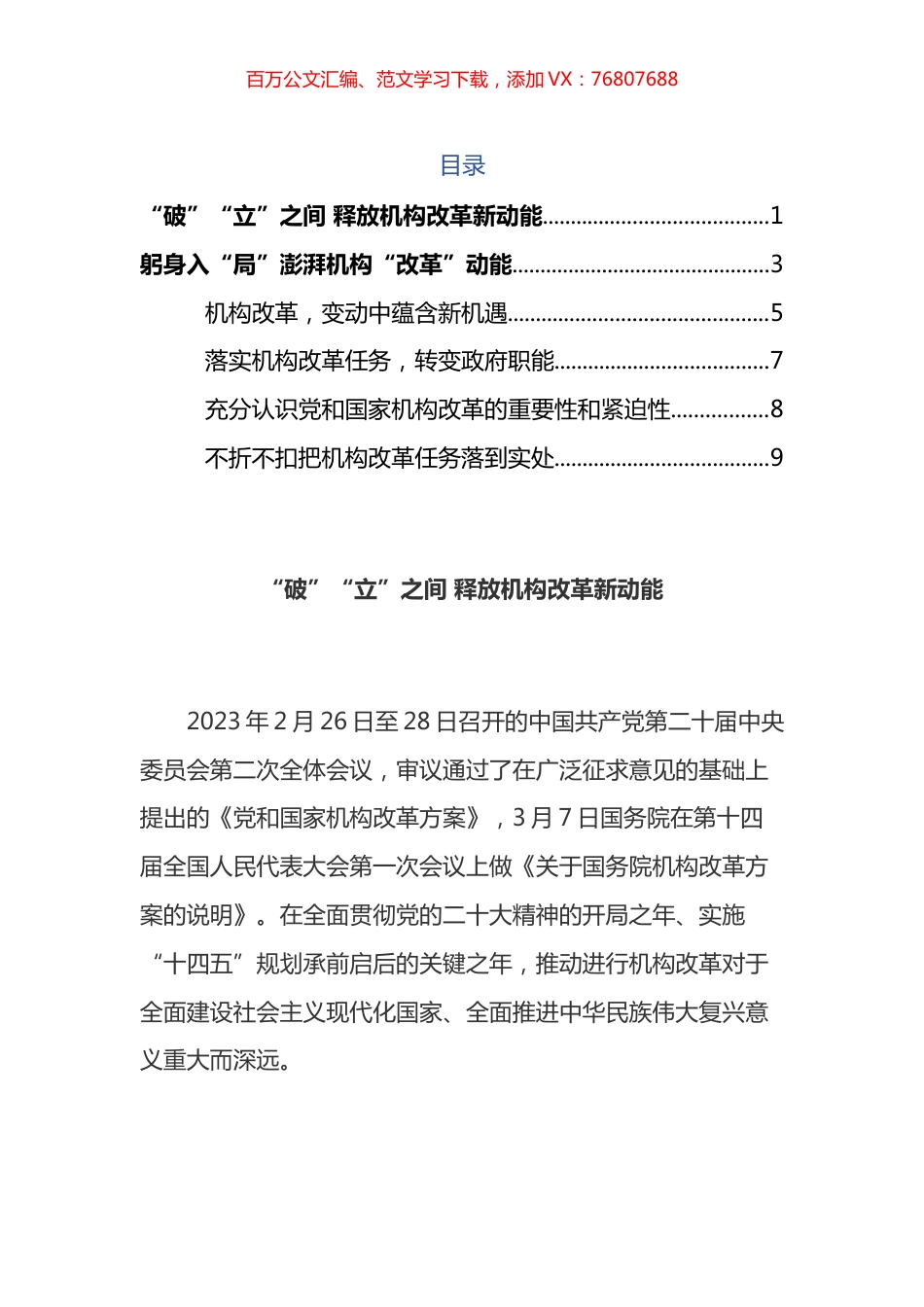 机构改革评论体会文章汇编.docx_第1页