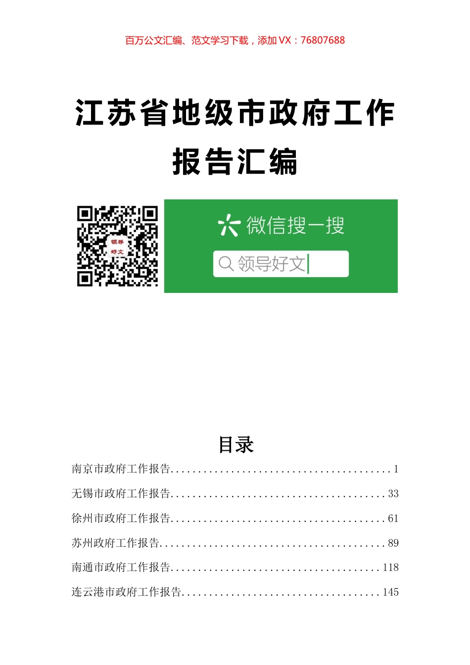 江苏省地级市政府工作报告汇编13篇.docx_第1页