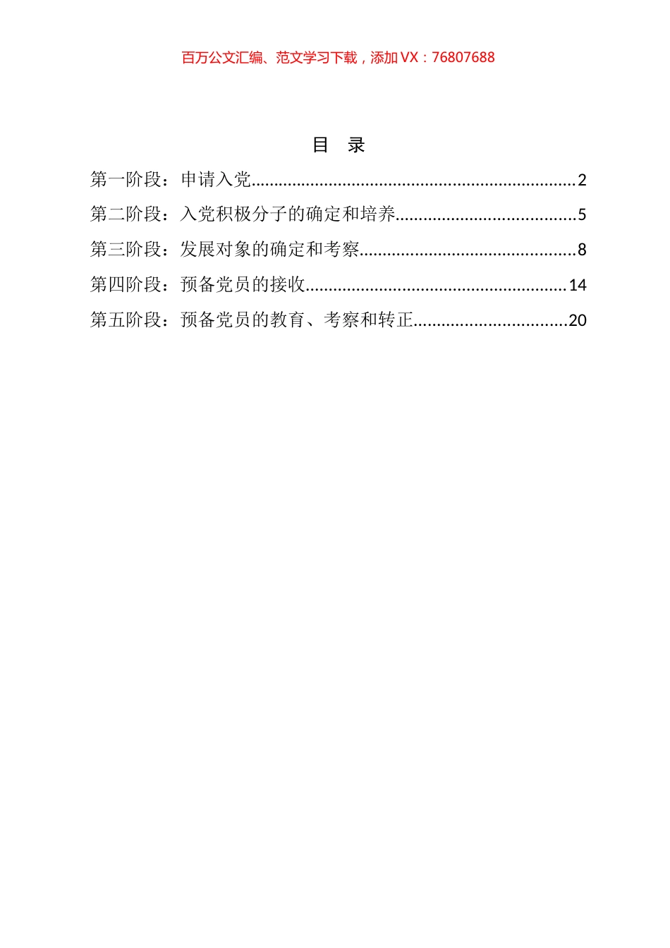 发展党员文书样式汇编.docx_第1页
