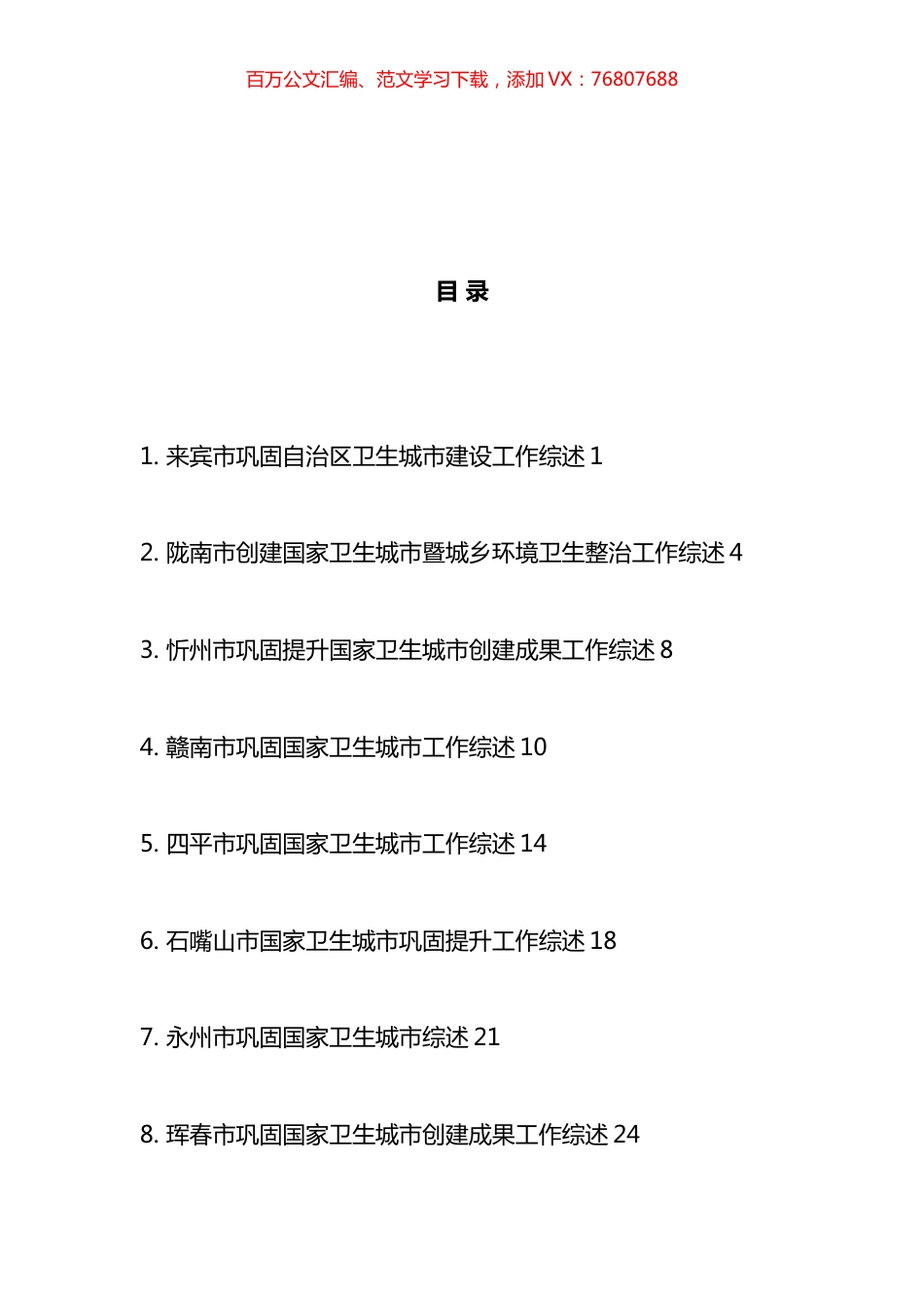 2023年创建卫生城市工作总结、工作汇报、经验材料汇编（11篇）.docx_第1页