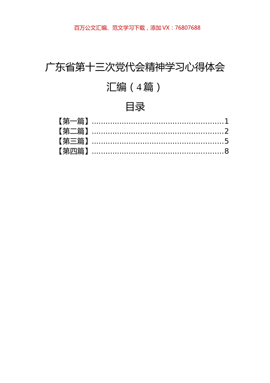 广东省第十三次党代会精神学习心得体会汇编（4篇）.docx_第1页