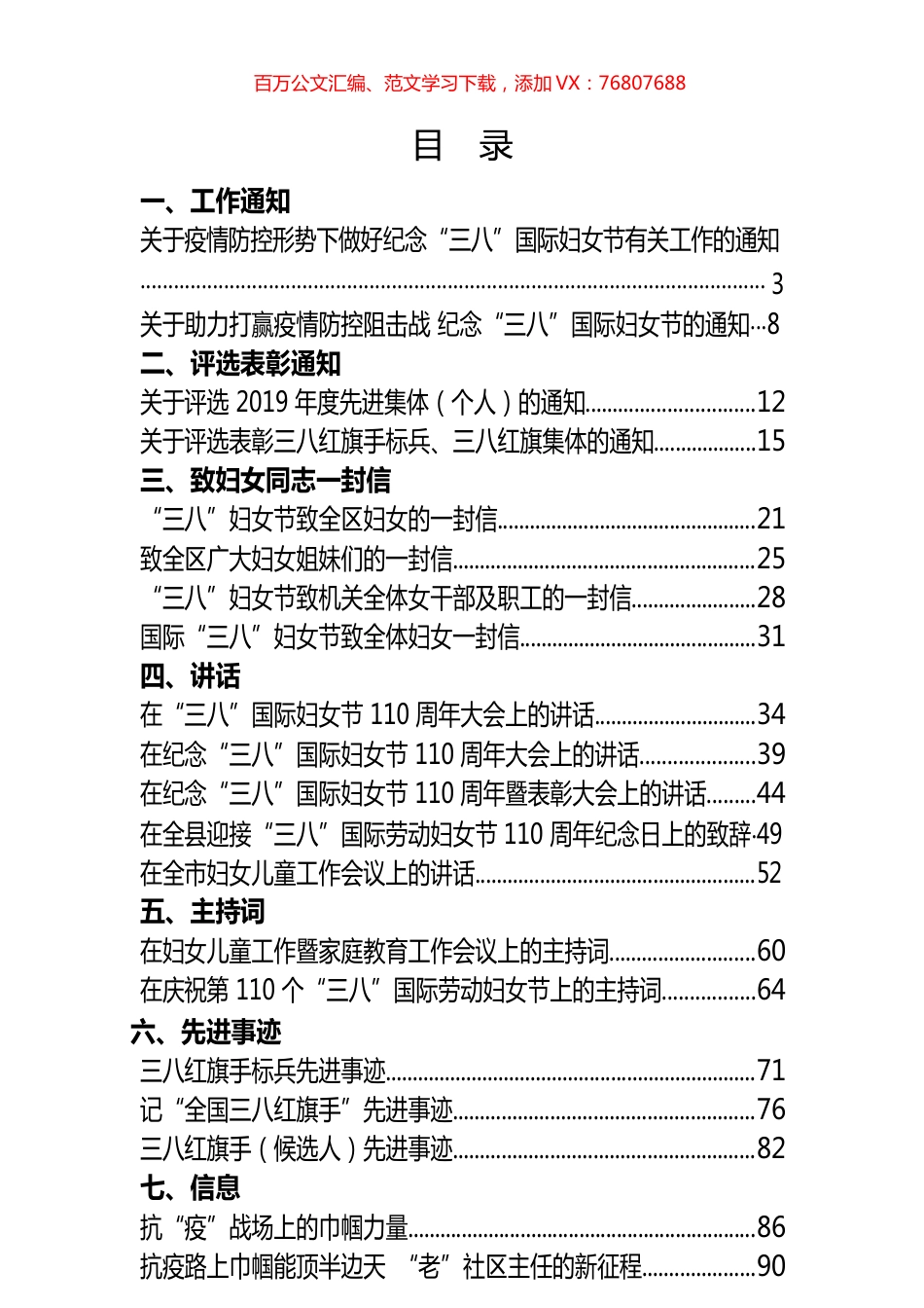 三八妇女节全套资料汇编20篇.docx_第1页