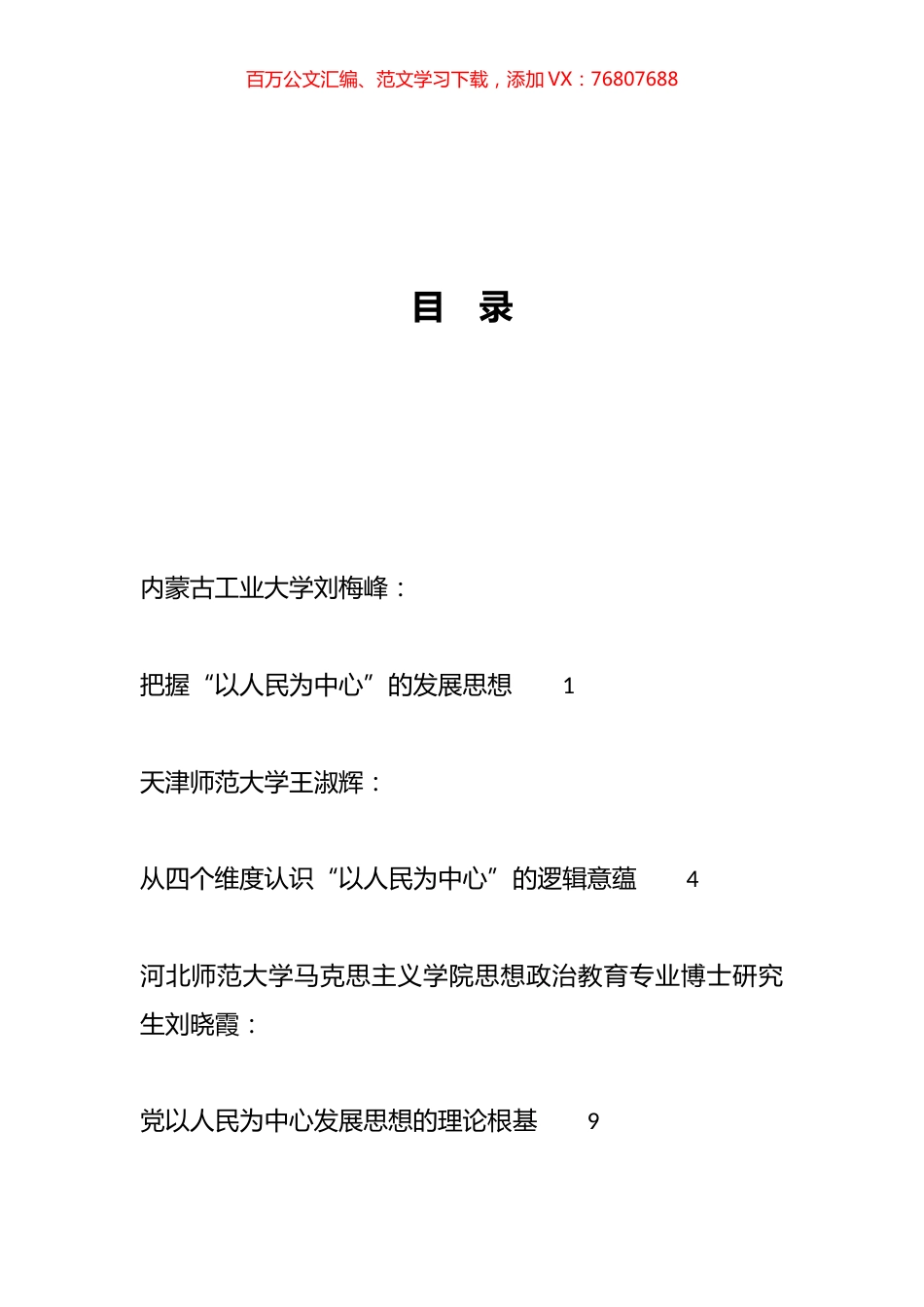 2023年以人民为中心材料汇编（38篇）.docx_第1页