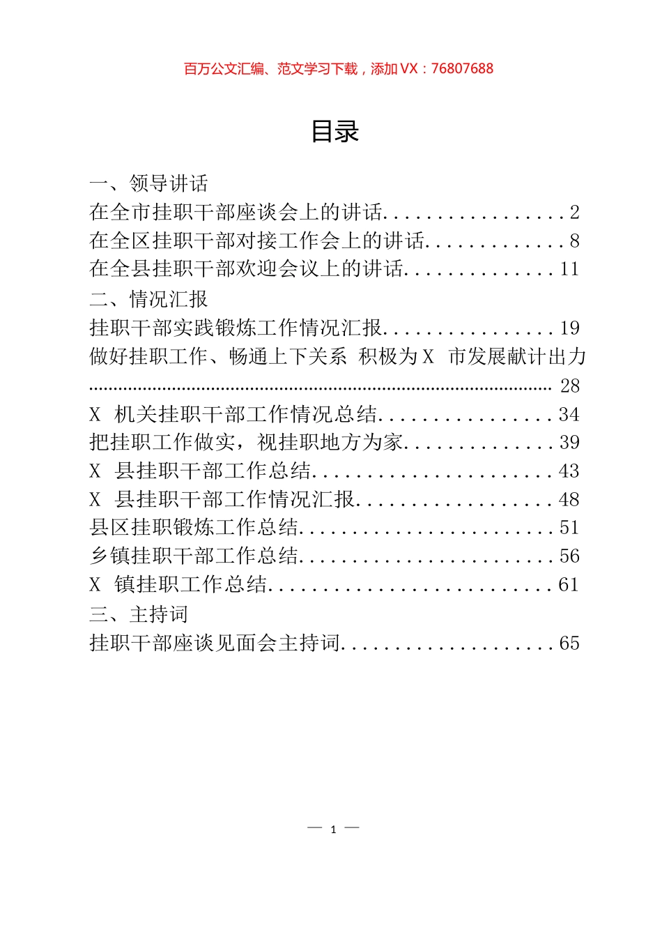 挂职干部会议讲话、工作总结和心得体会汇编（12篇）.docx_第1页