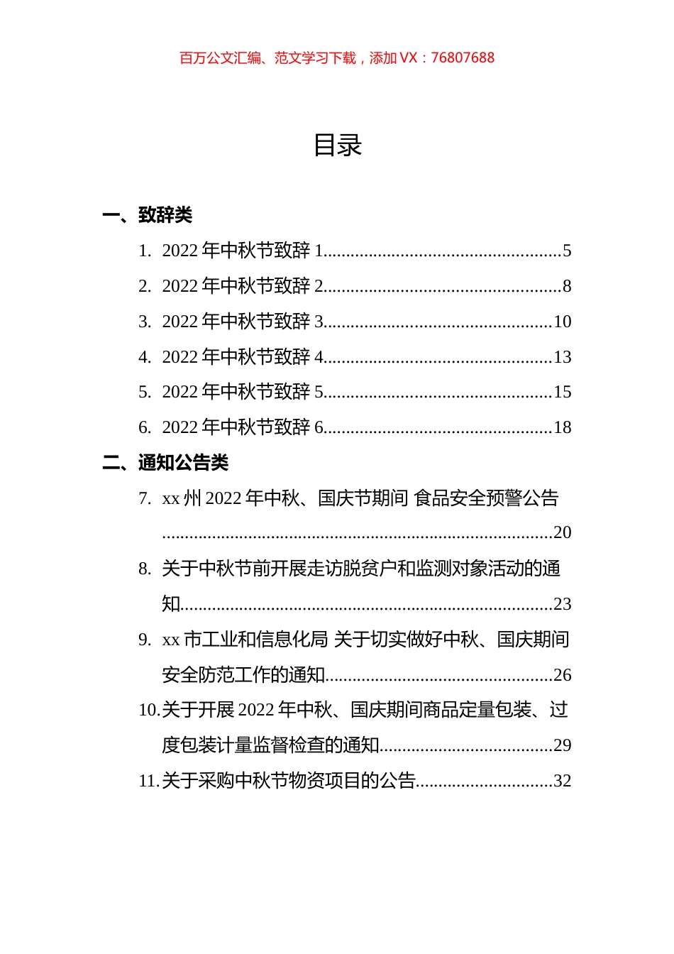 2022年中秋节资料汇编合集（33篇）.docx_第1页