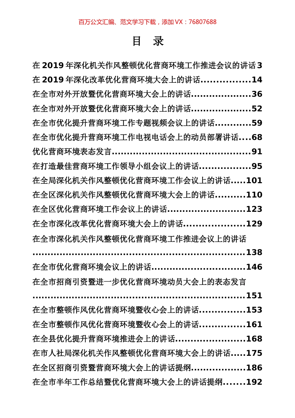 优化营商环境专辑（341页、22万字）.docx_第1页