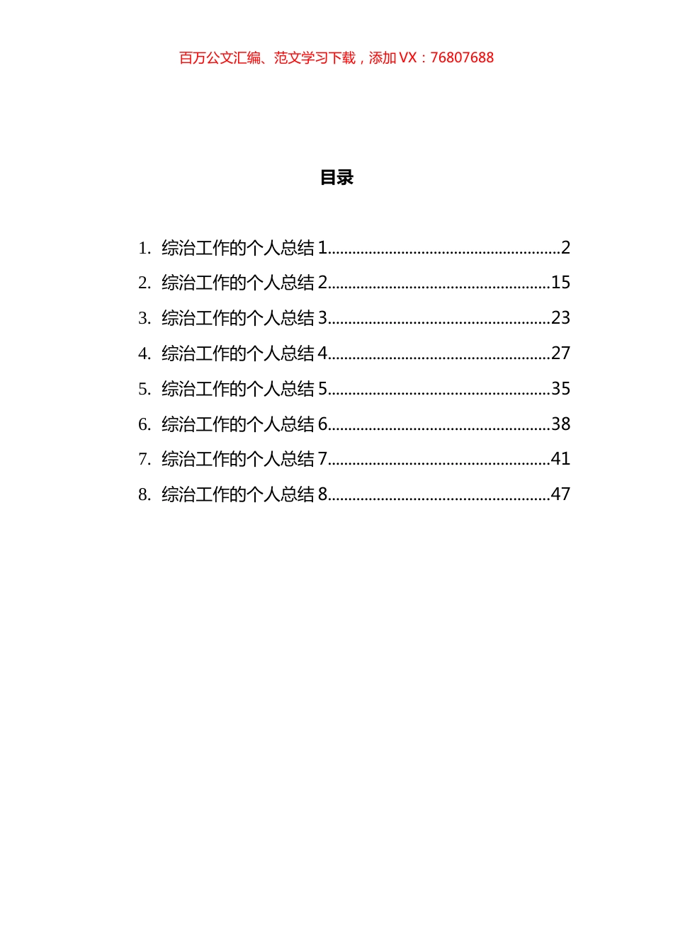 综治工作的个人总结汇编.docx_第1页