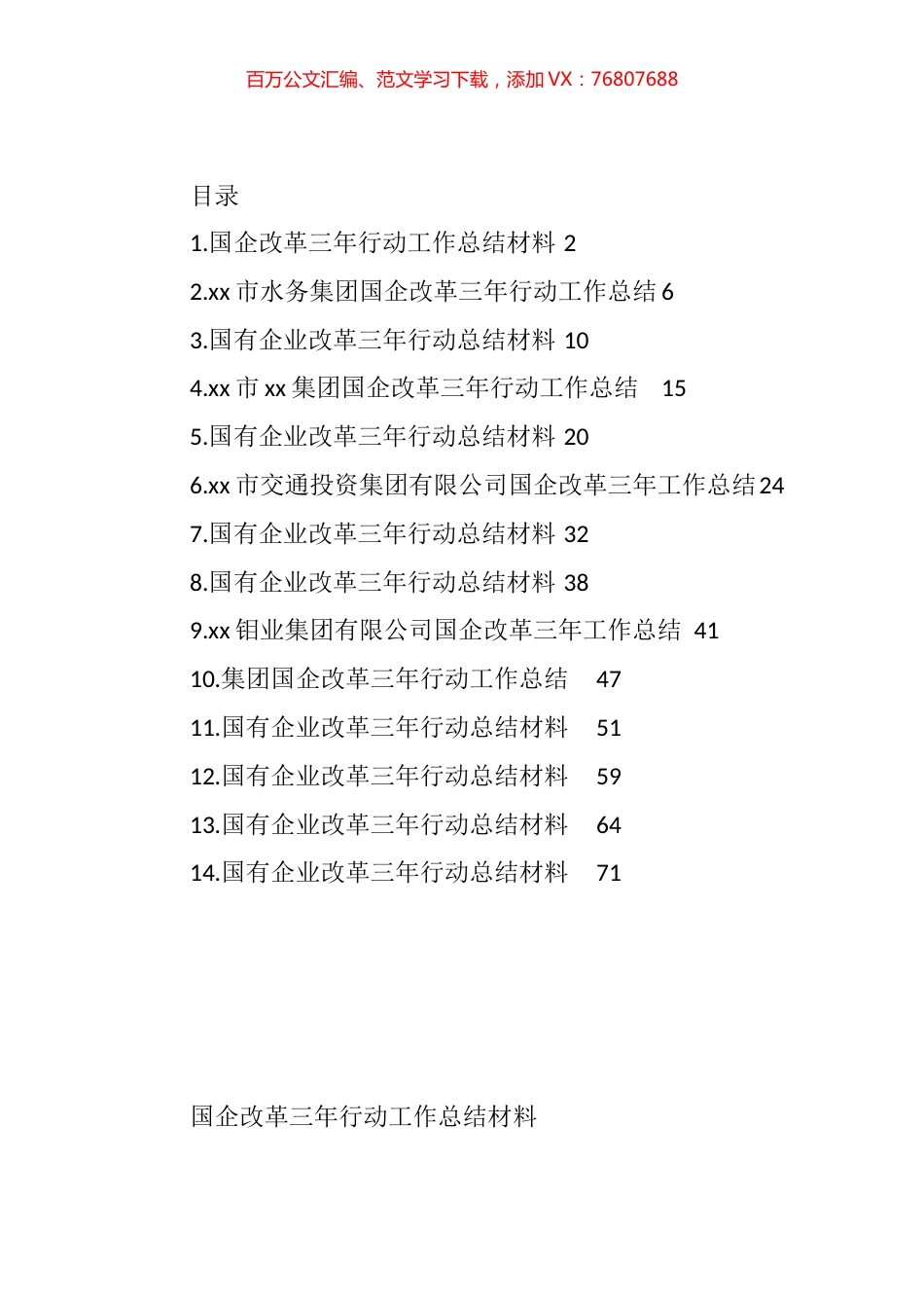 国有企业改革三年行动总结材料汇编（13篇）.docx_第1页