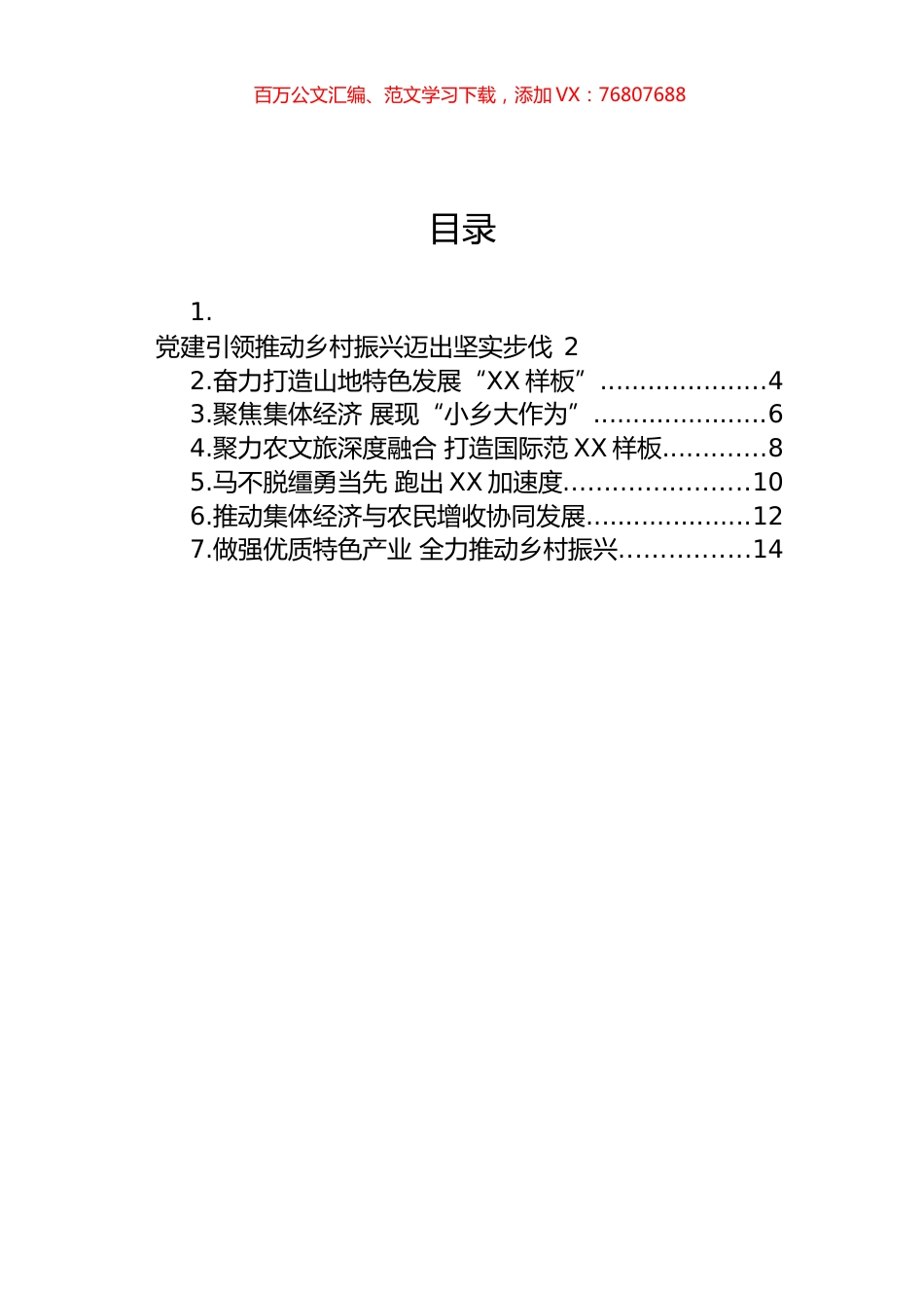 2023年一季度例会上的发言汇编.docx_第1页