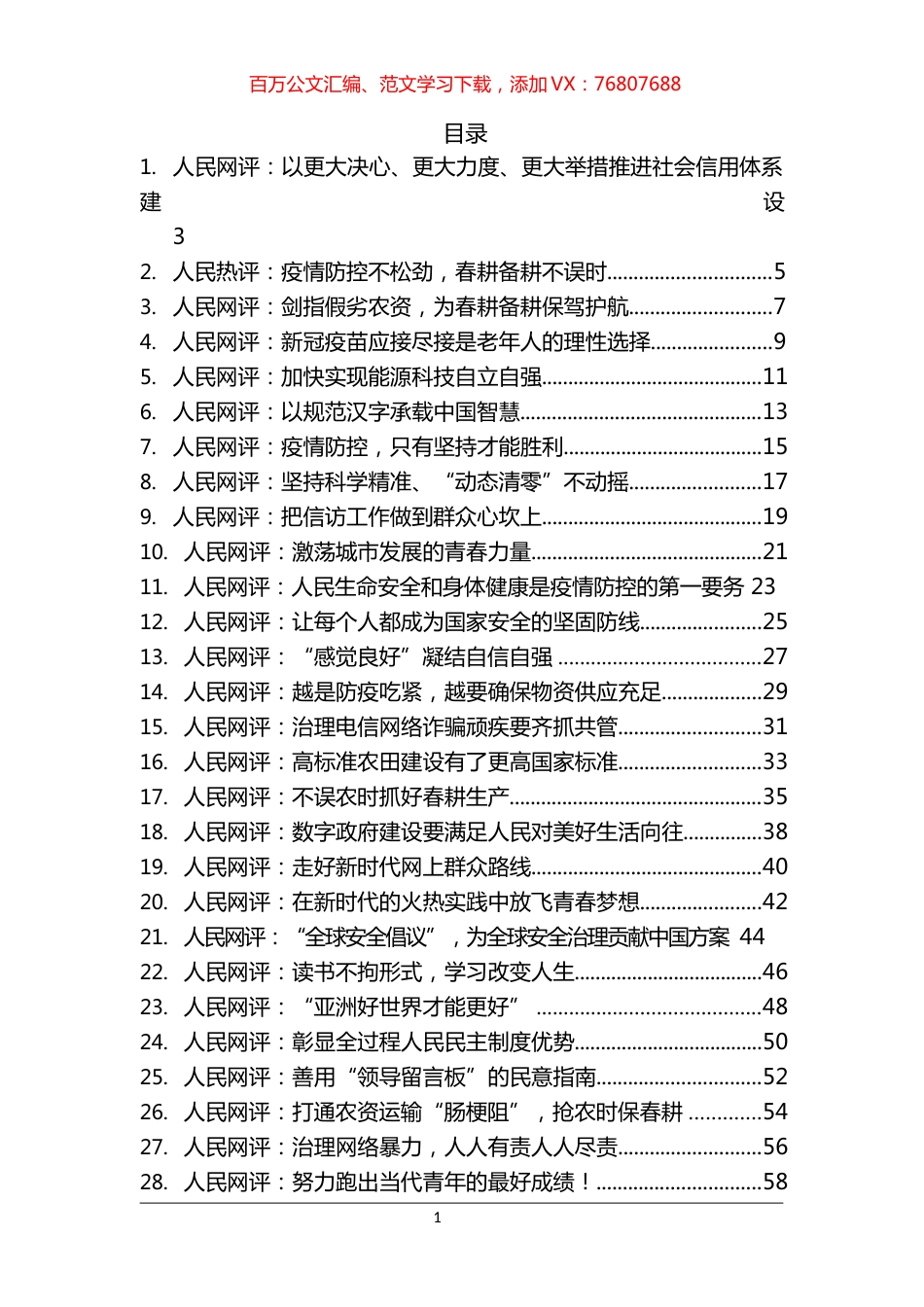 《人民网评》系列汇编（29篇）.docx_第1页