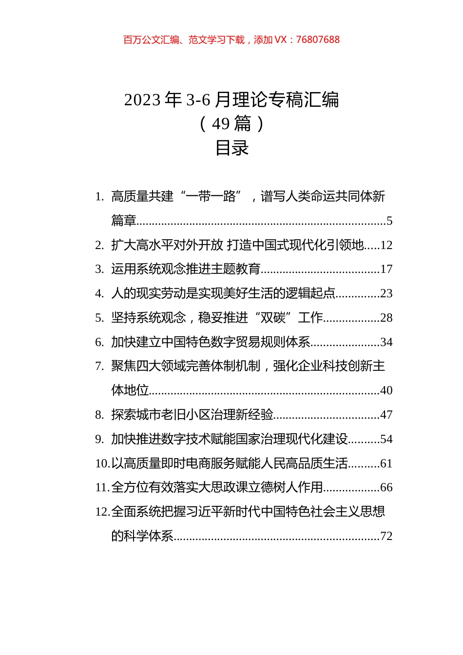 2023年3-6月理论专稿汇编（49篇）.docx_第1页