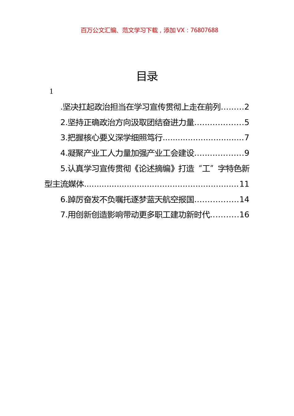 在深入学习宣传贯彻《关于工人阶级和工会工作论述摘编》座谈会上的发言材料汇编.docx_第1页