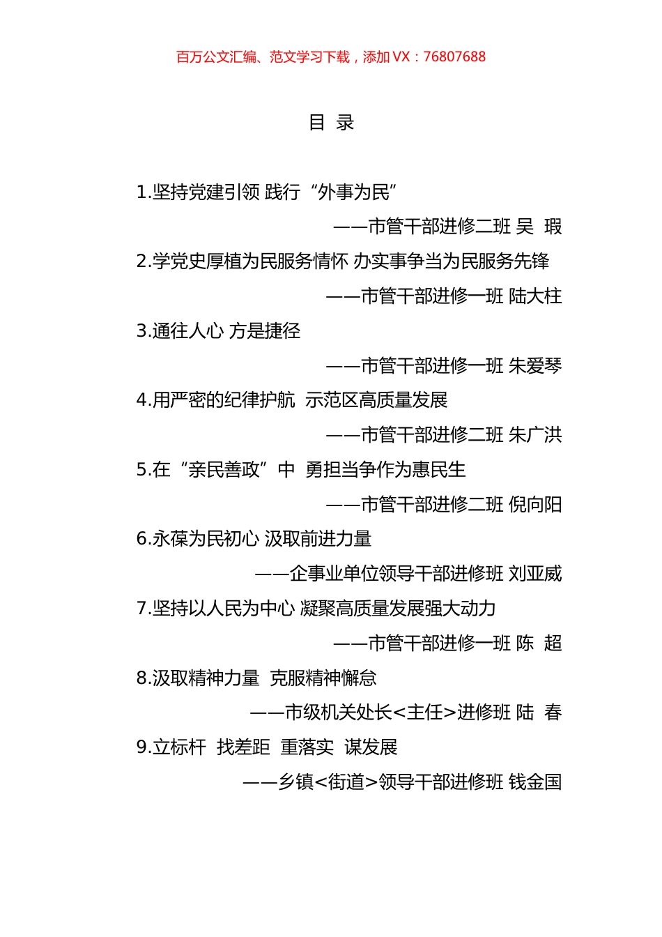 市委党校2021年春季学期主体班发言汇编（9篇）.docx_第1页